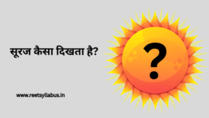 Read more about the article Suraj Ka Asali Rang Kya Hai ?